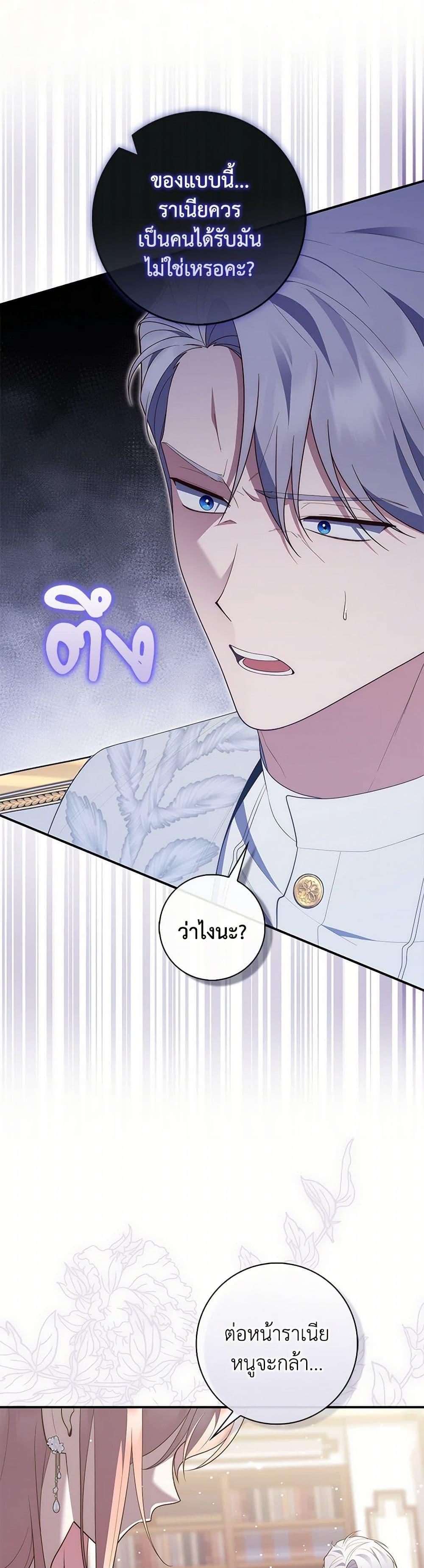 Fortune-Telling Lady ตอนที่ 72 24