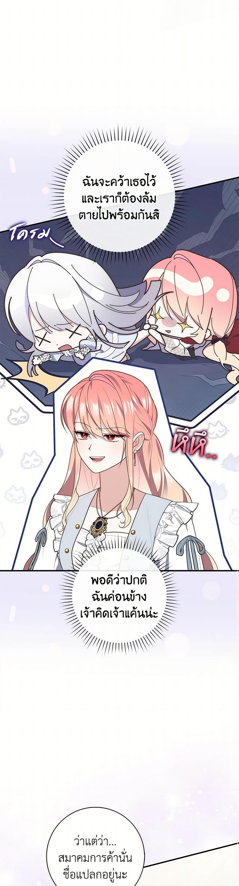 Fortune-Telling Lady ตอนที่ 72 29