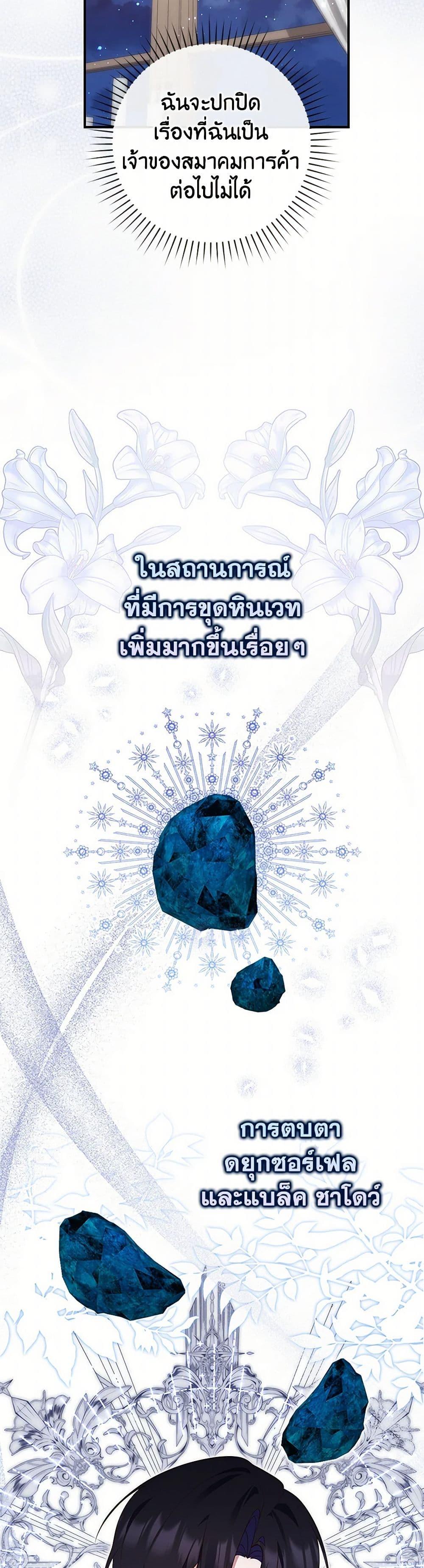 Fortune-Telling Lady ตอนที่ 72 32