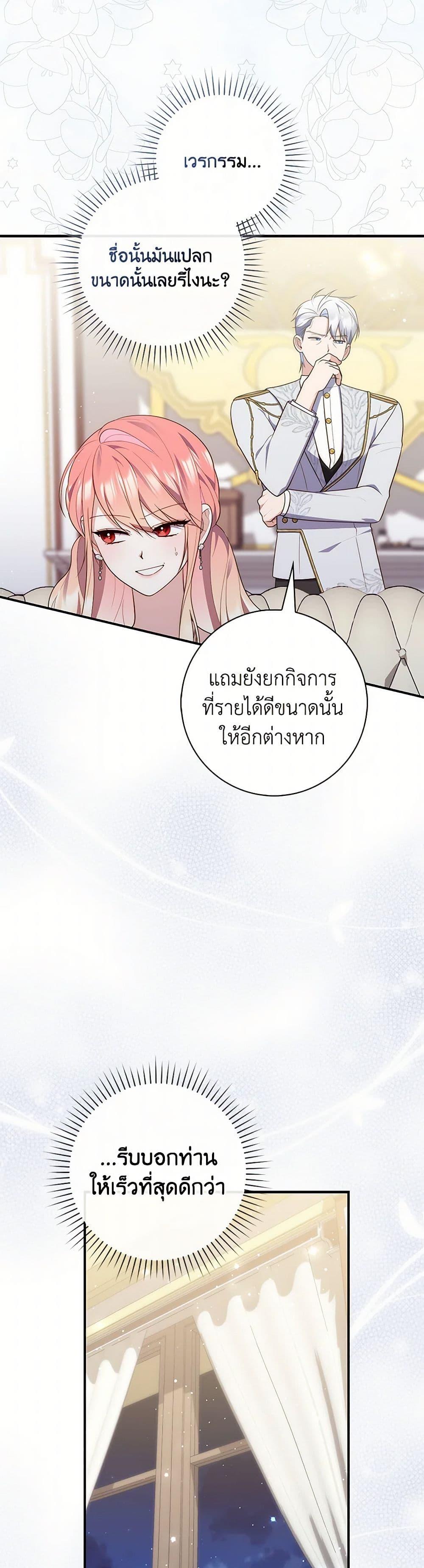 Fortune-Telling Lady ตอนที่ 72 31