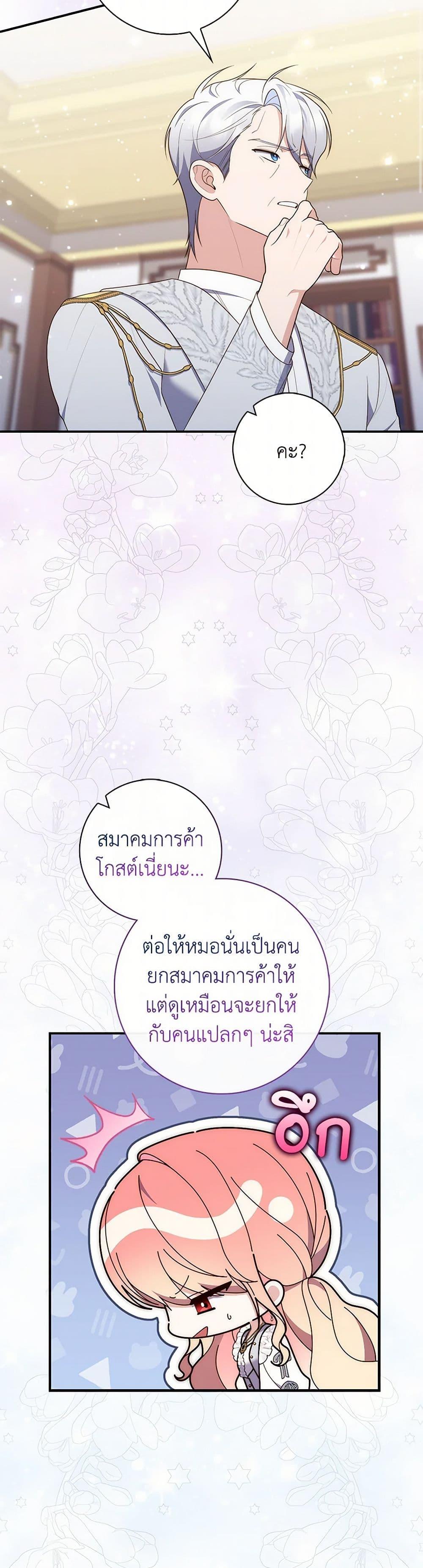 Fortune-Telling Lady ตอนที่ 72 30