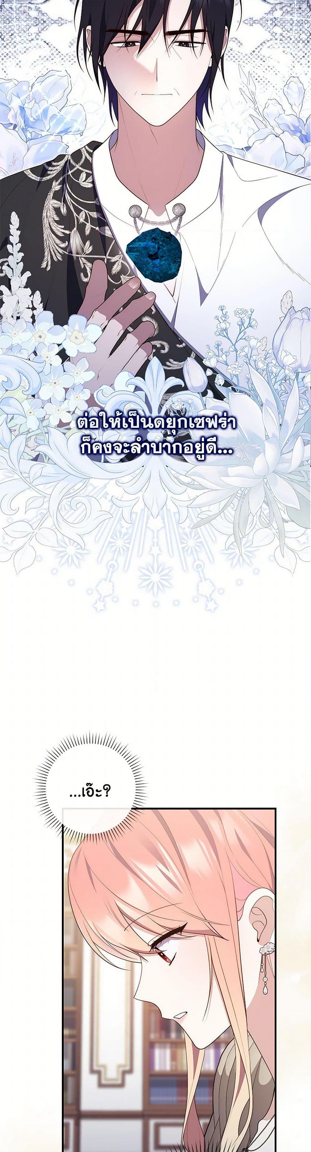 Fortune-Telling Lady ตอนที่ 72 33