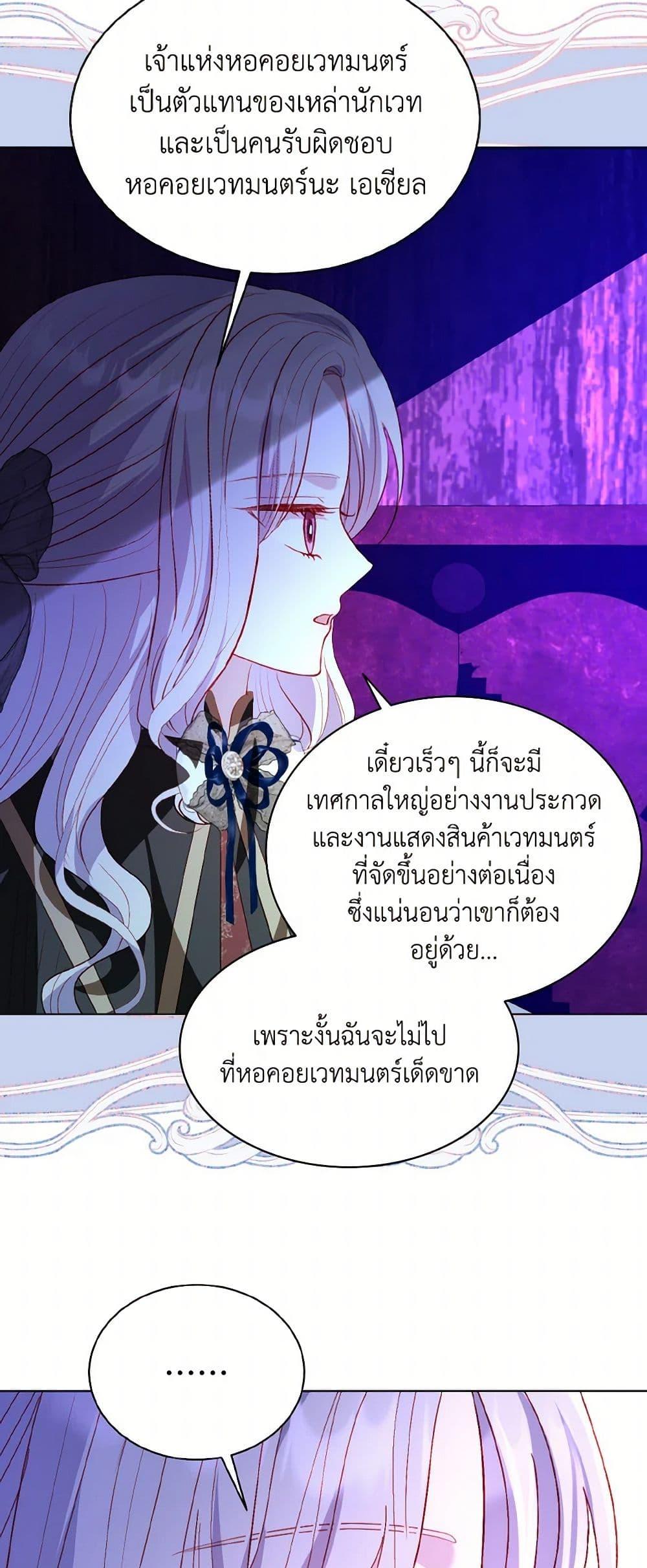 My Father, the Possessive Demi-God ตอนที่ 66 6
