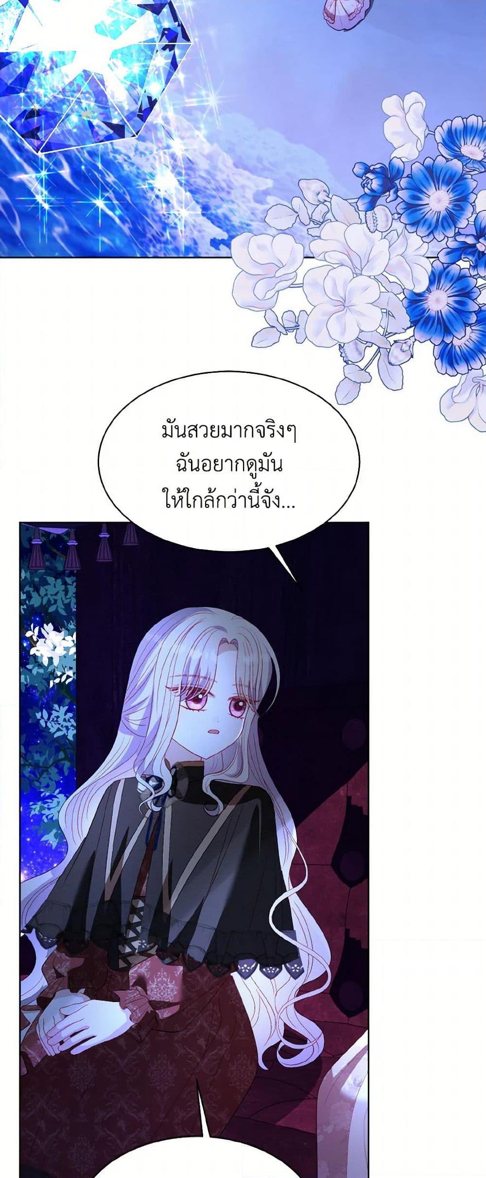 My Father, the Possessive Demi-God ตอนที่ 66 4