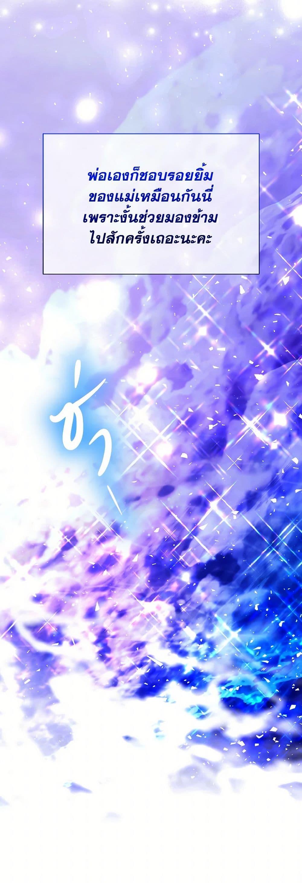 My Father, the Possessive Demi-God ตอนที่ 65 51