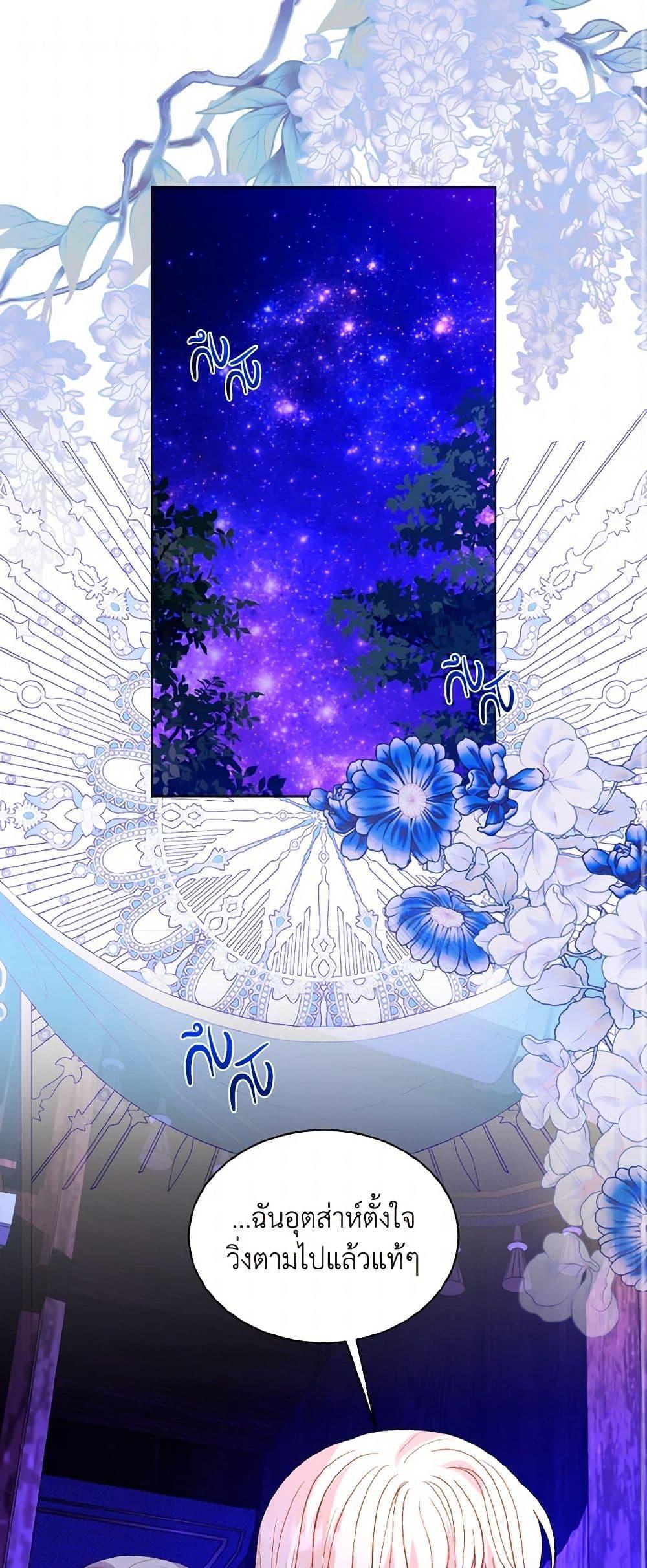 My Father, the Possessive Demi-God ตอนที่ 66 2