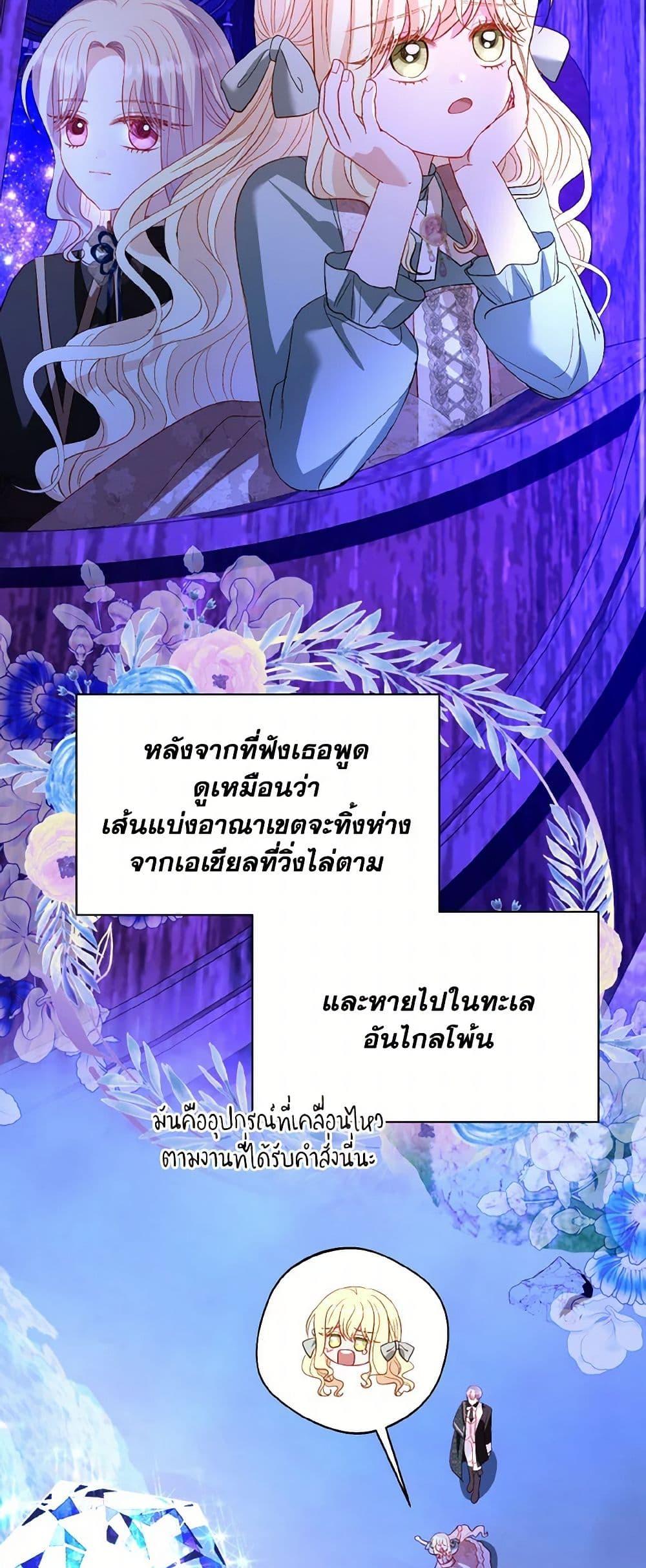 My Father, the Possessive Demi-God ตอนที่ 66 3