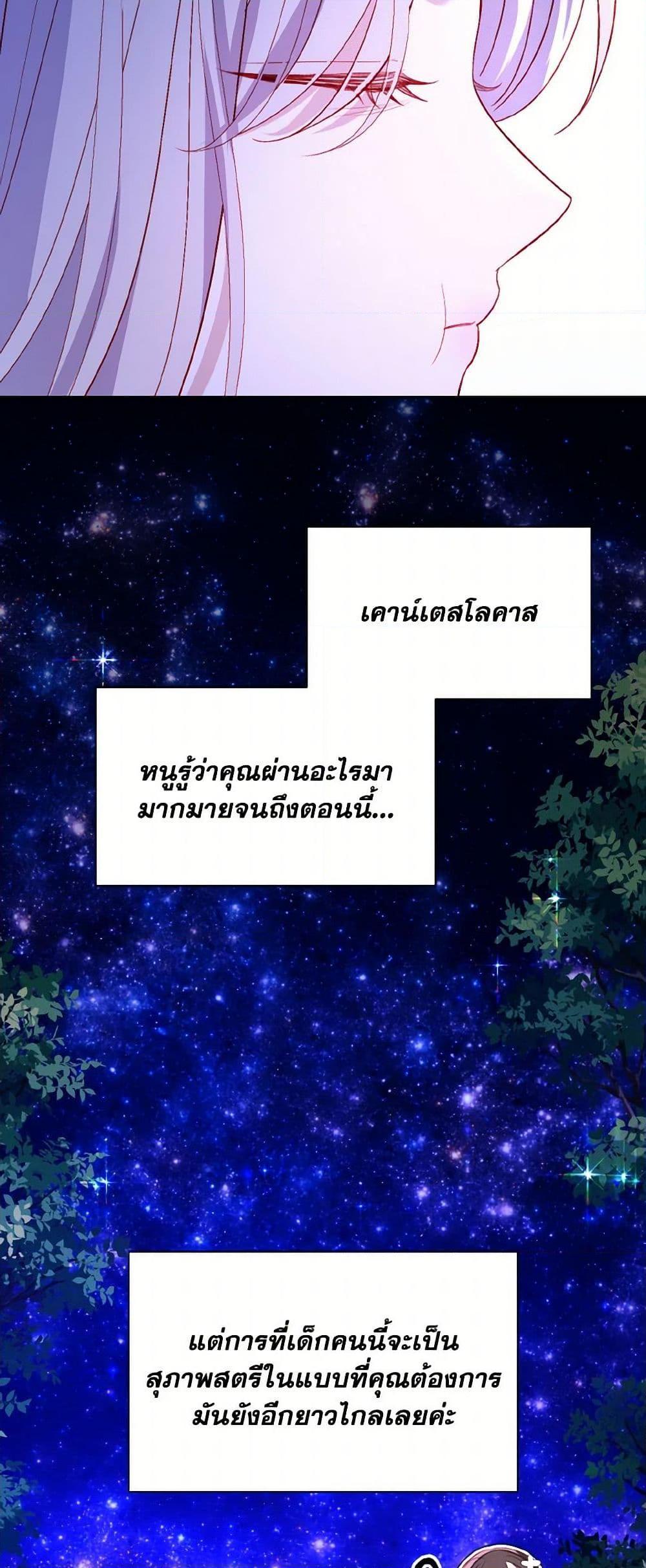 My Father, the Possessive Demi-God ตอนที่ 66 7