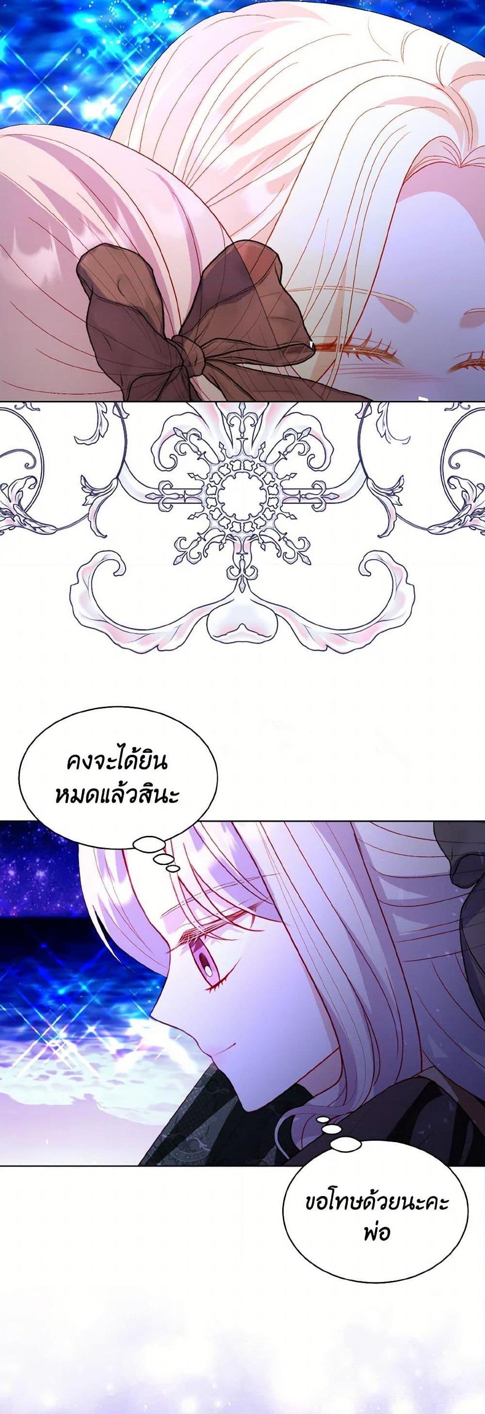 My Father, the Possessive Demi-God ตอนที่ 65 50