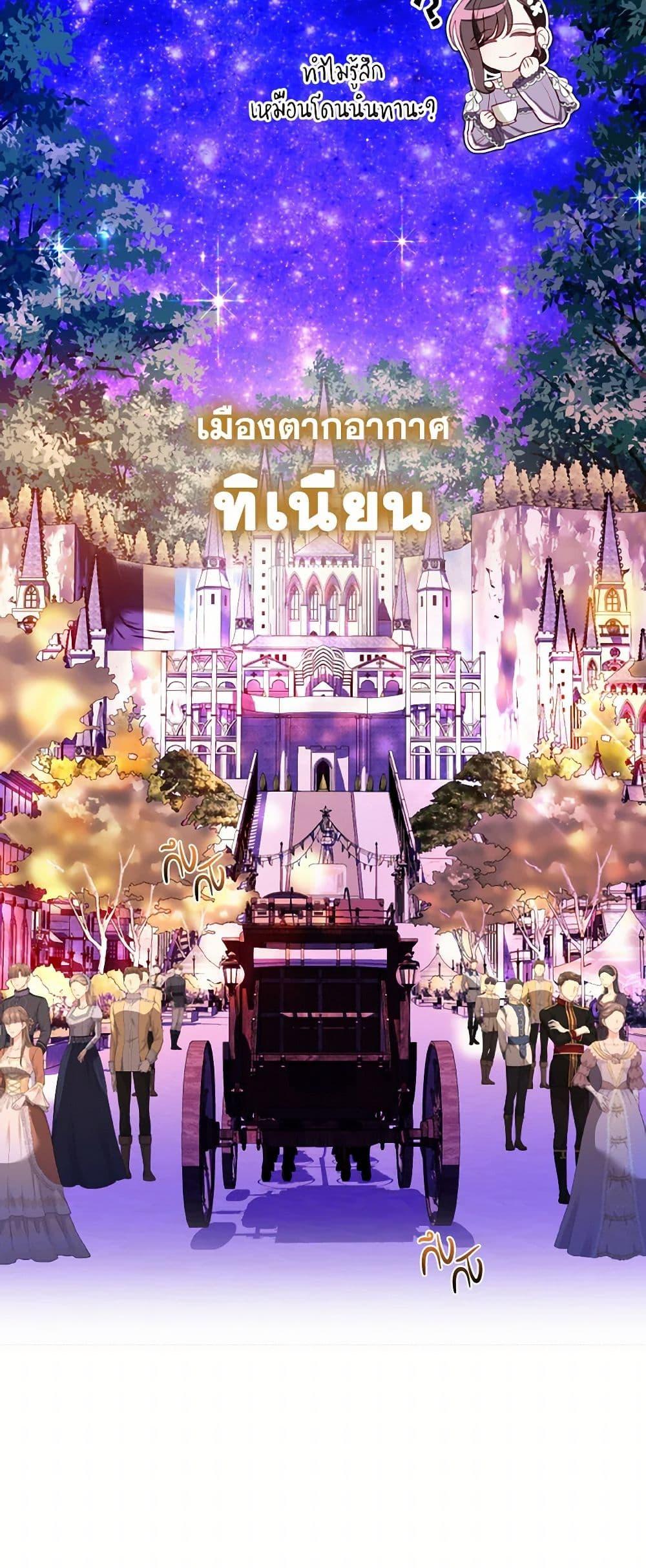 My Father, the Possessive Demi-God ตอนที่ 66 8