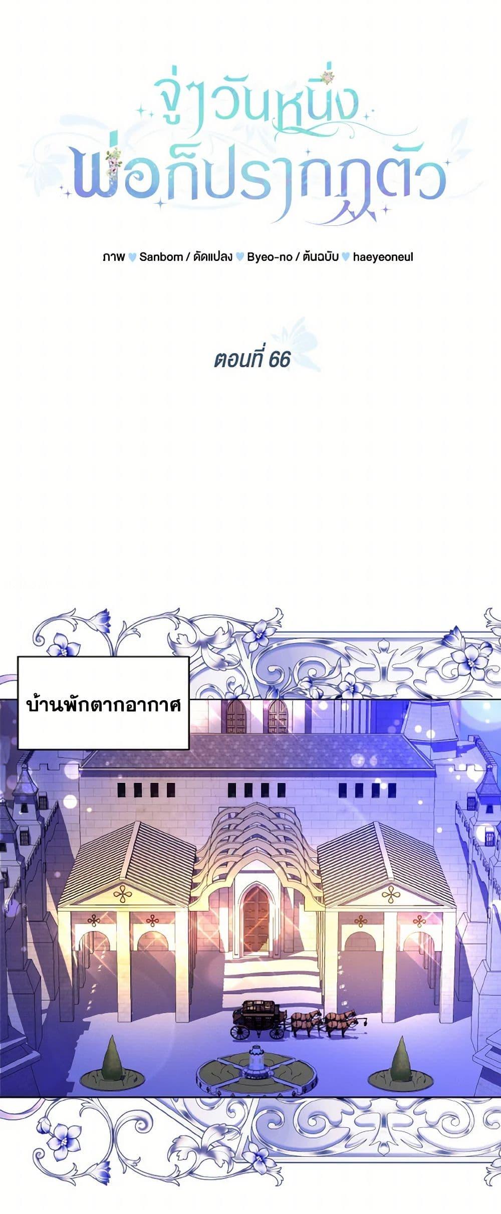 My Father, the Possessive Demi-God ตอนที่ 66 9