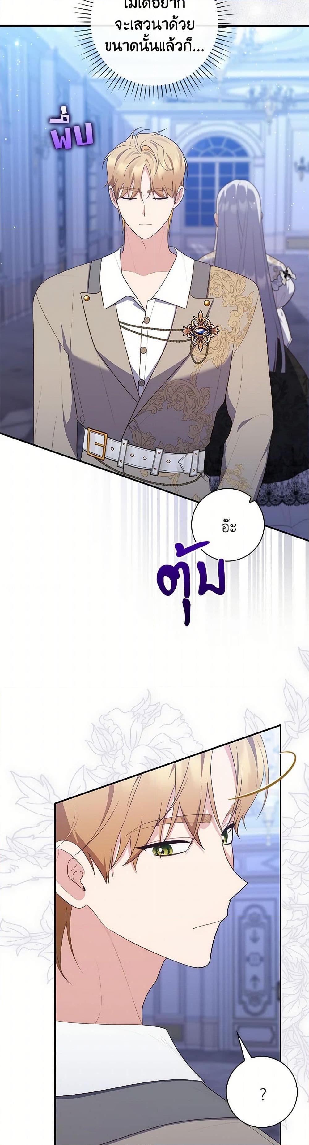 Fortune-Telling Lady ตอนที่ 72 40