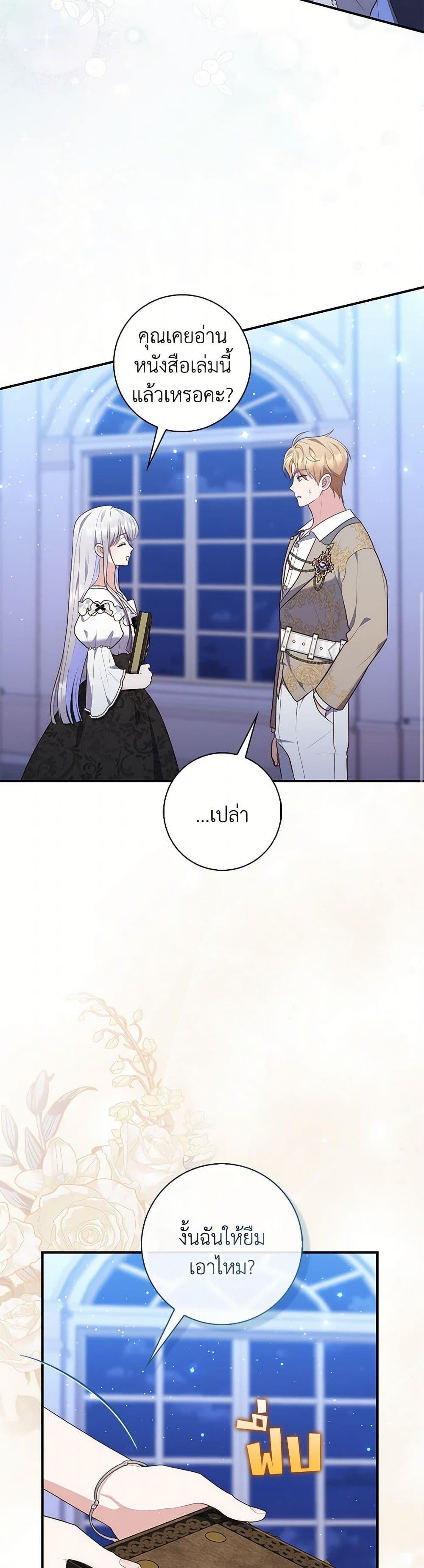 Fortune-Telling Lady ตอนที่ 72 47