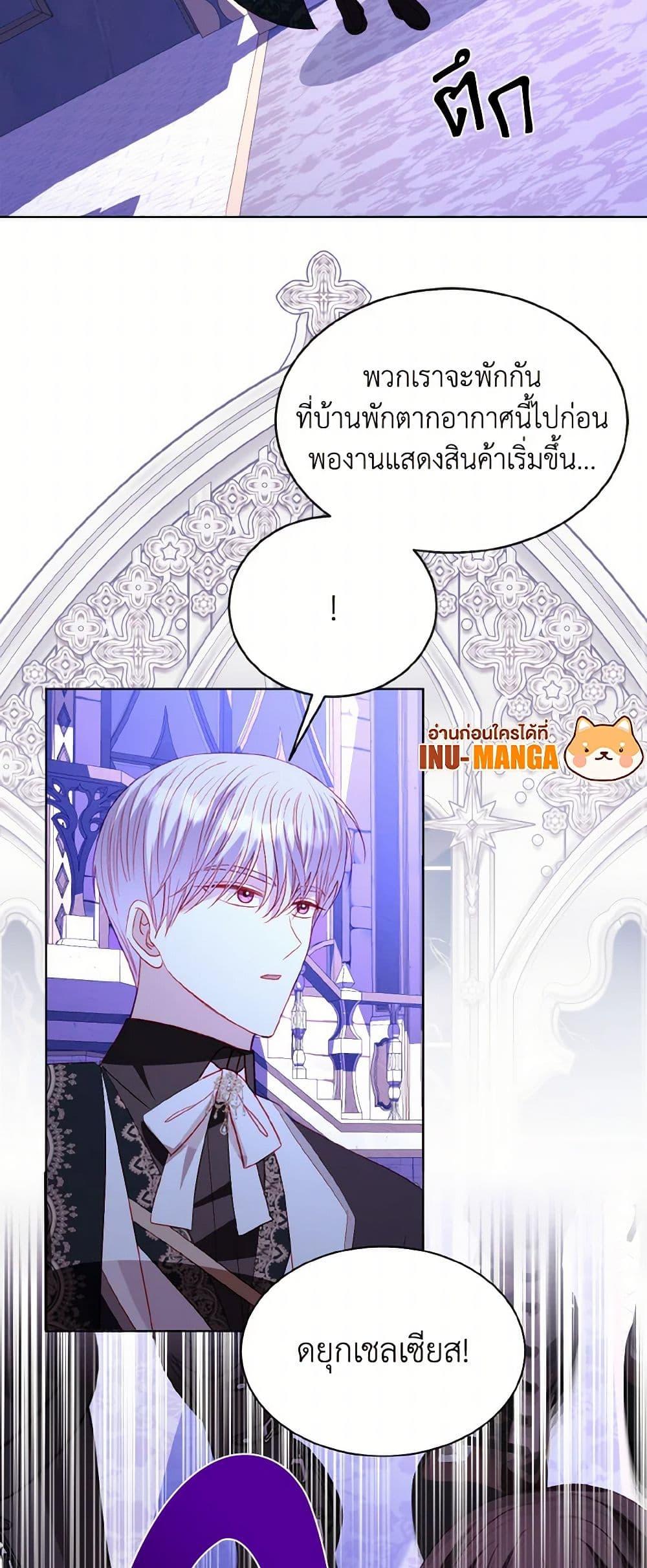 My Father, the Possessive Demi-God ตอนที่ 66 11