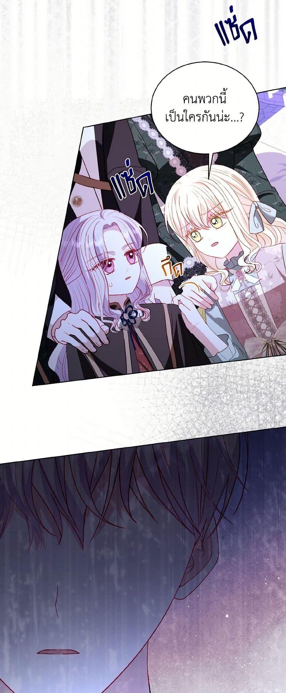 My Father, the Possessive Demi-God ตอนที่ 66 14