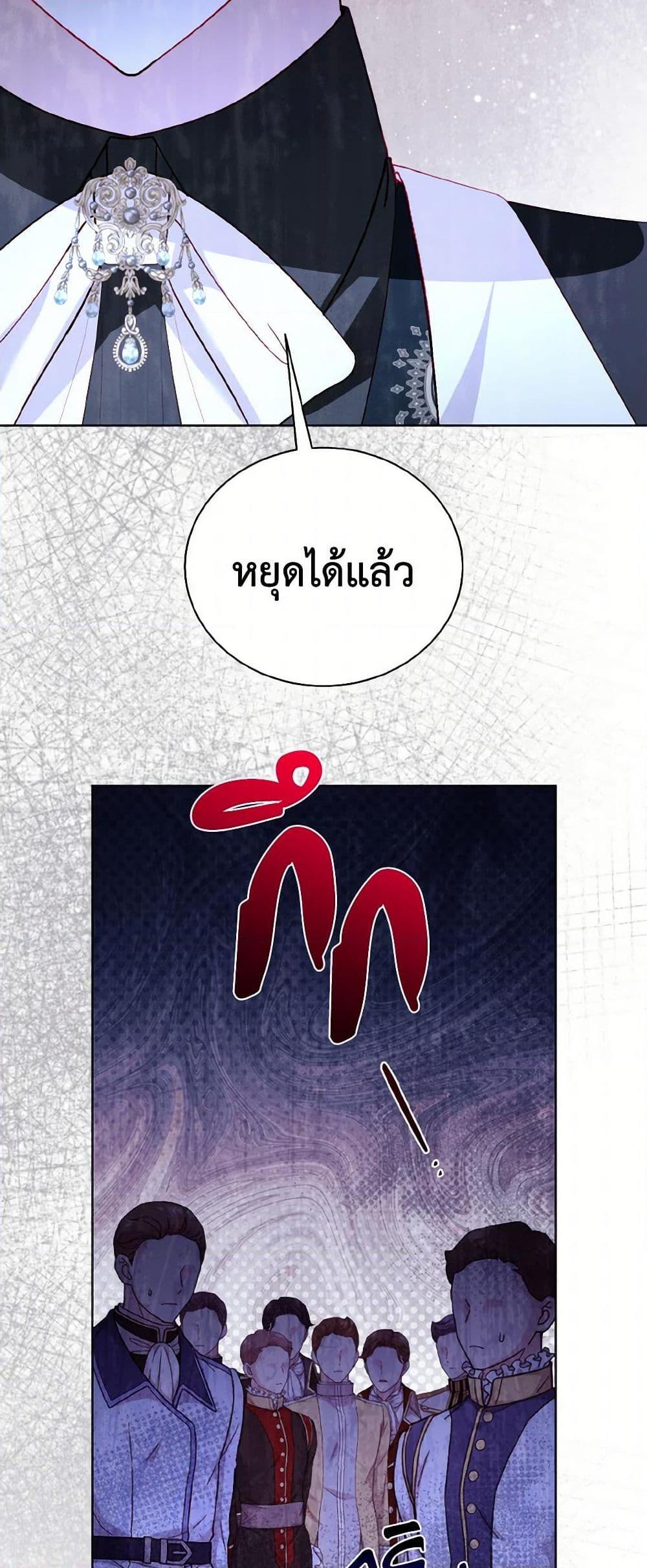 My Father, the Possessive Demi-God ตอนที่ 66 15