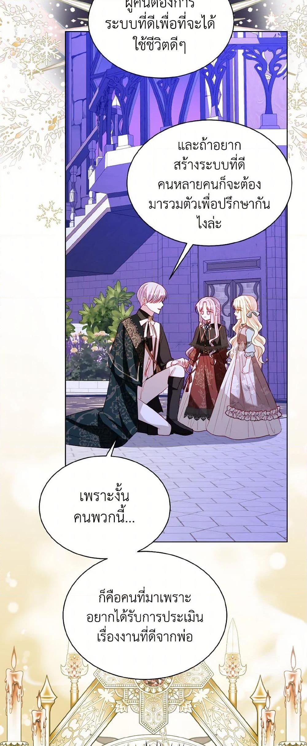 My Father, the Possessive Demi-God ตอนที่ 66 17