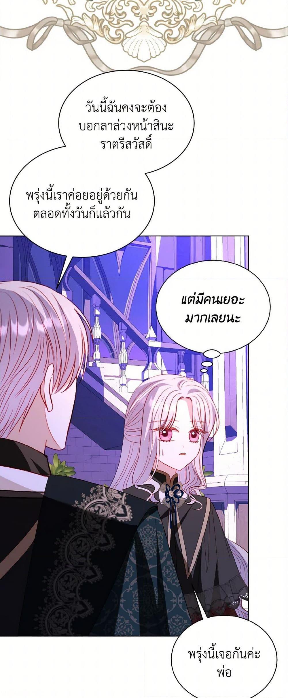 My Father, the Possessive Demi-God ตอนที่ 66 19