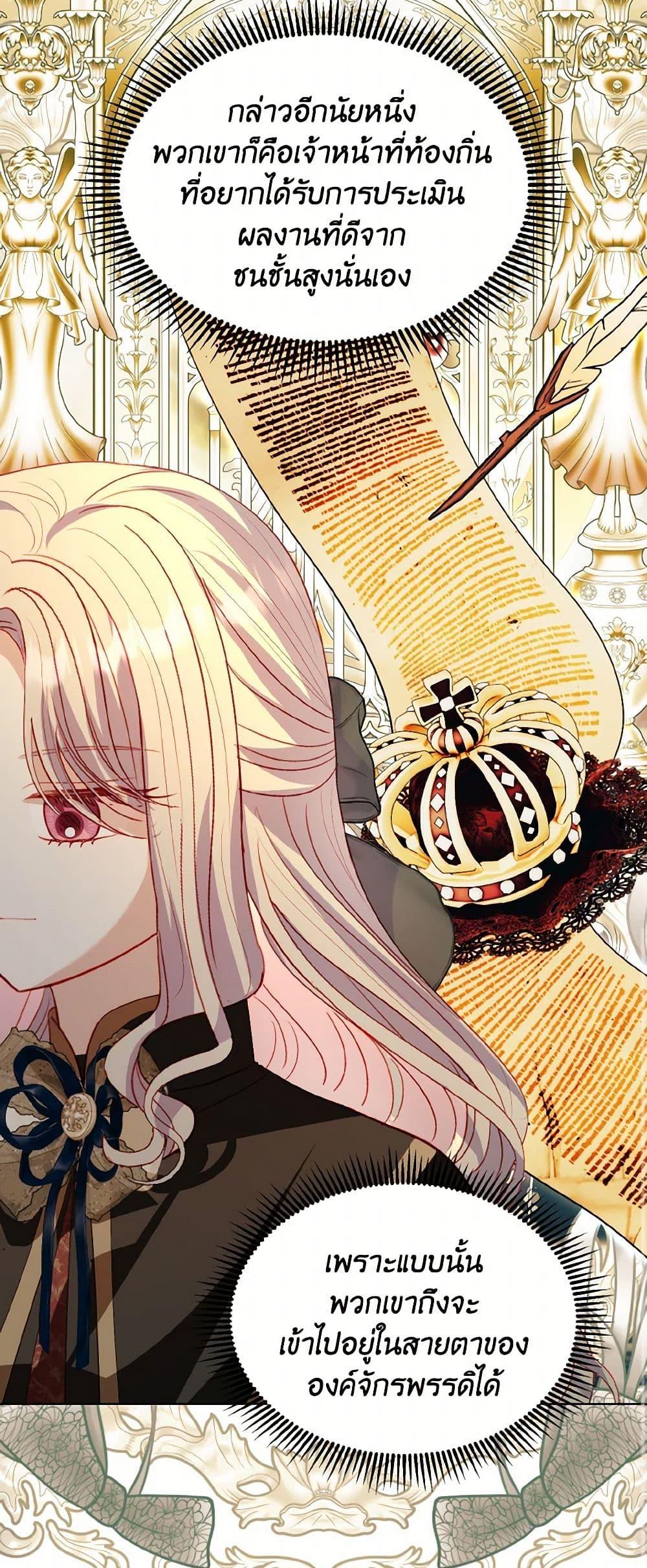 My Father, the Possessive Demi-God ตอนที่ 66 18