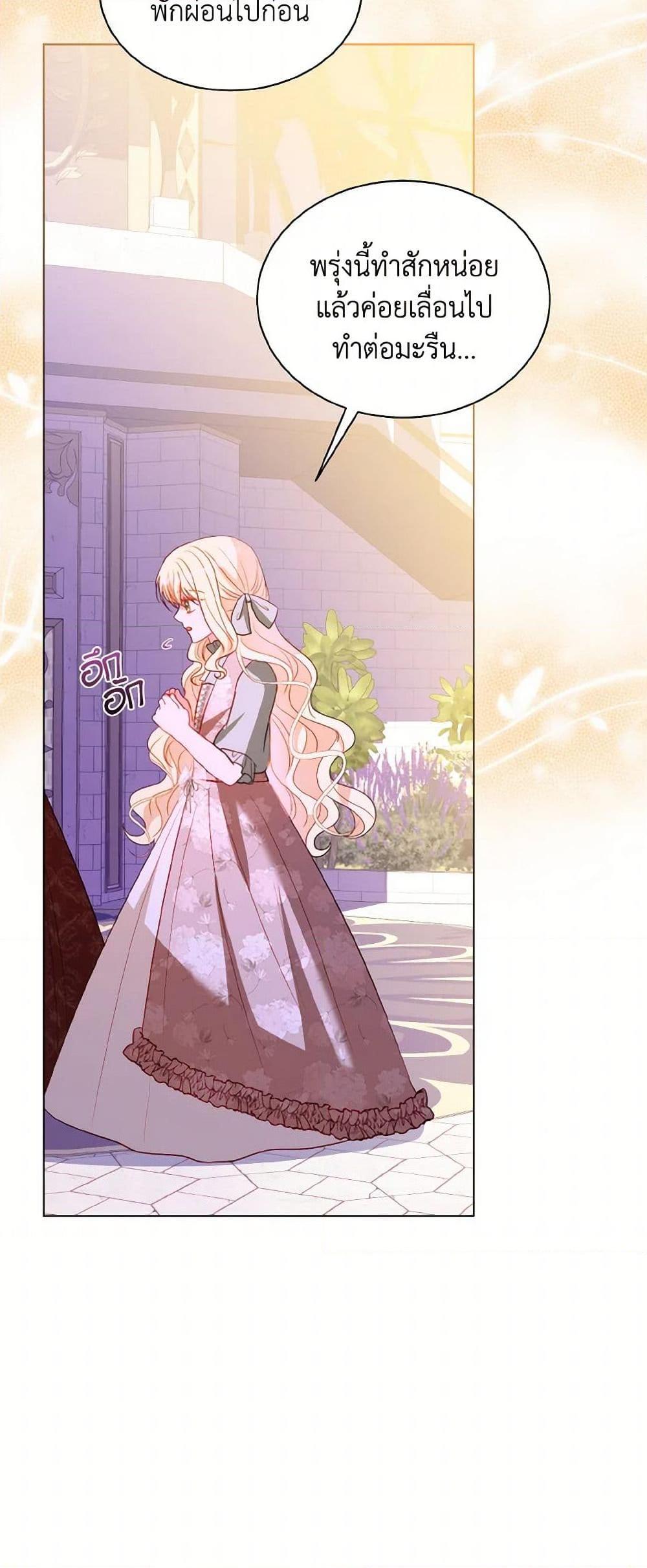 My Father, the Possessive Demi-God ตอนที่ 66 22