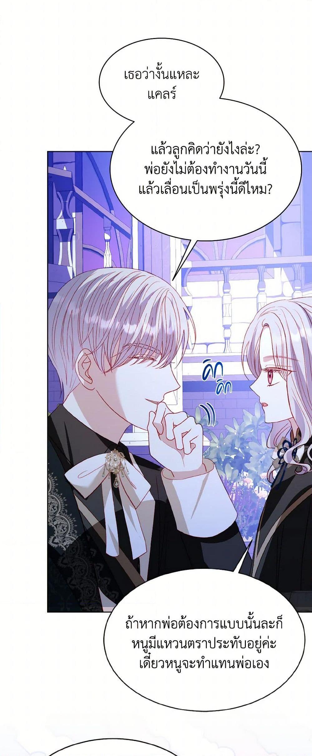 My Father, the Possessive Demi-God ตอนที่ 66 23