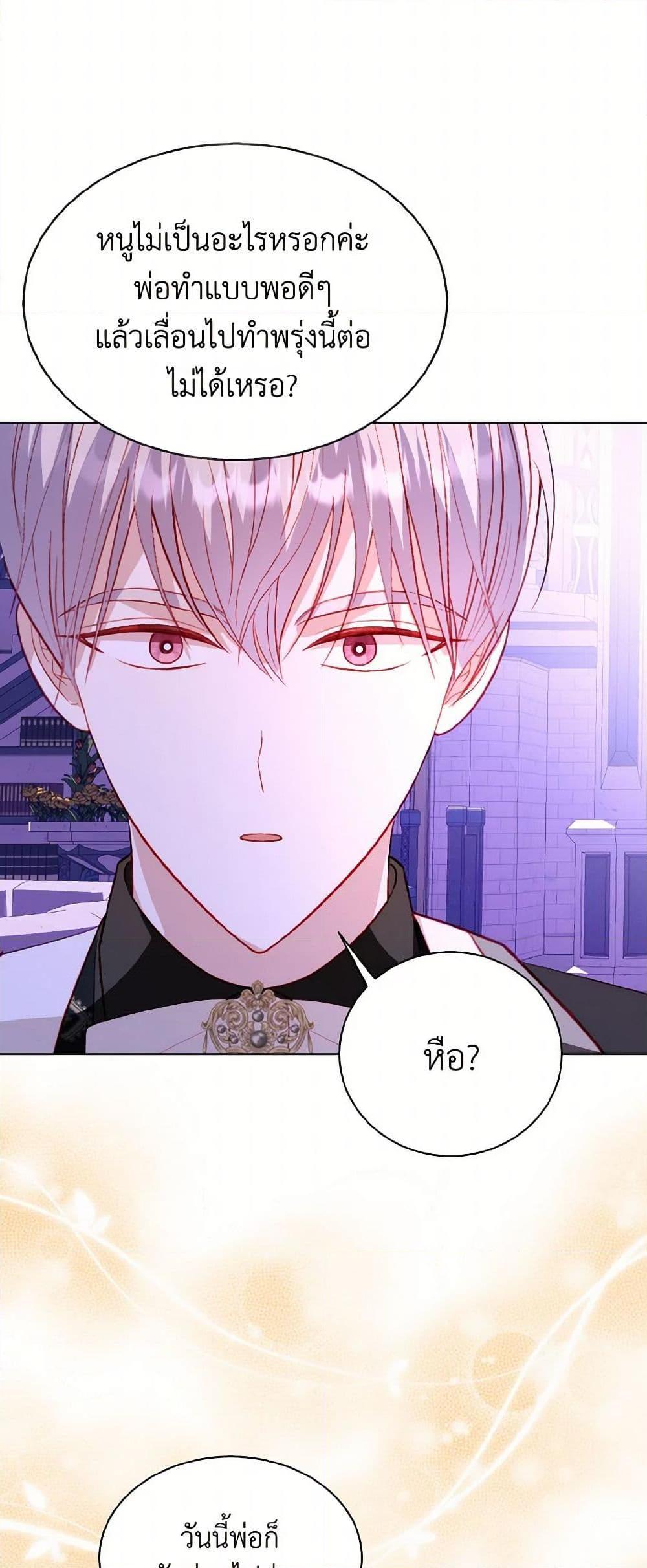 My Father, the Possessive Demi-God ตอนที่ 66 21