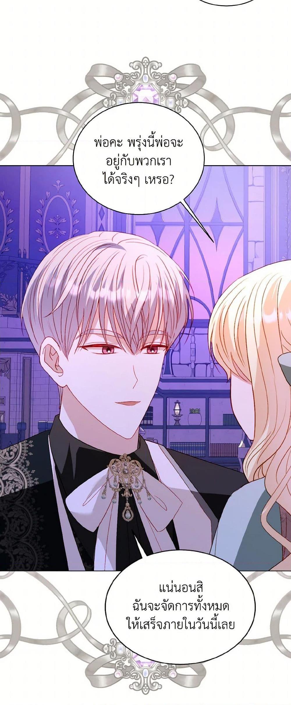 My Father, the Possessive Demi-God ตอนที่ 66 20