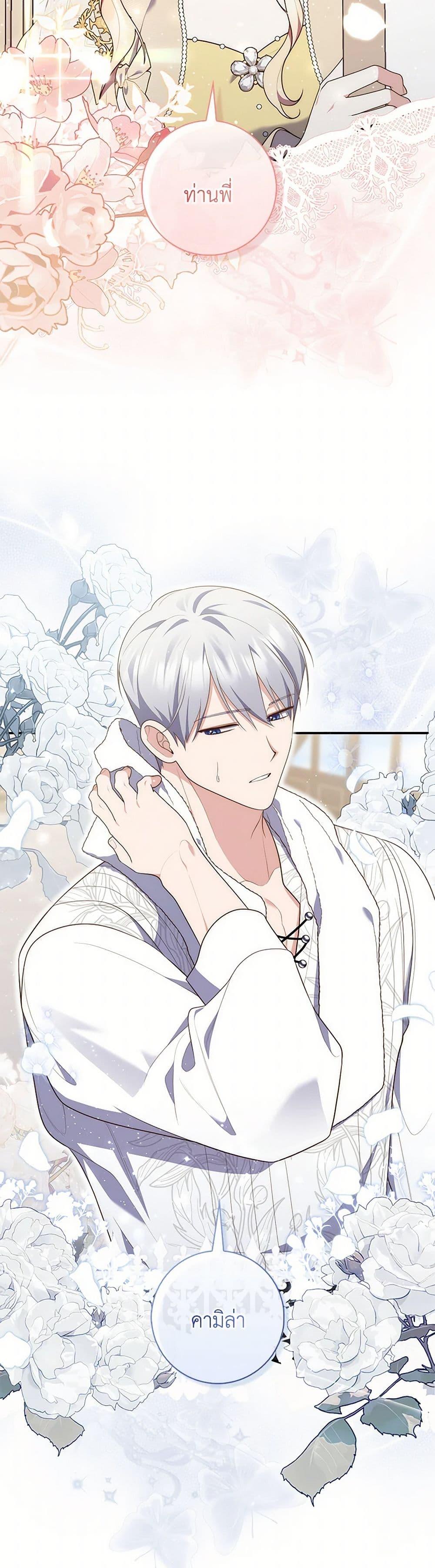 Fortune-Telling Lady ตอนที่ 73 15