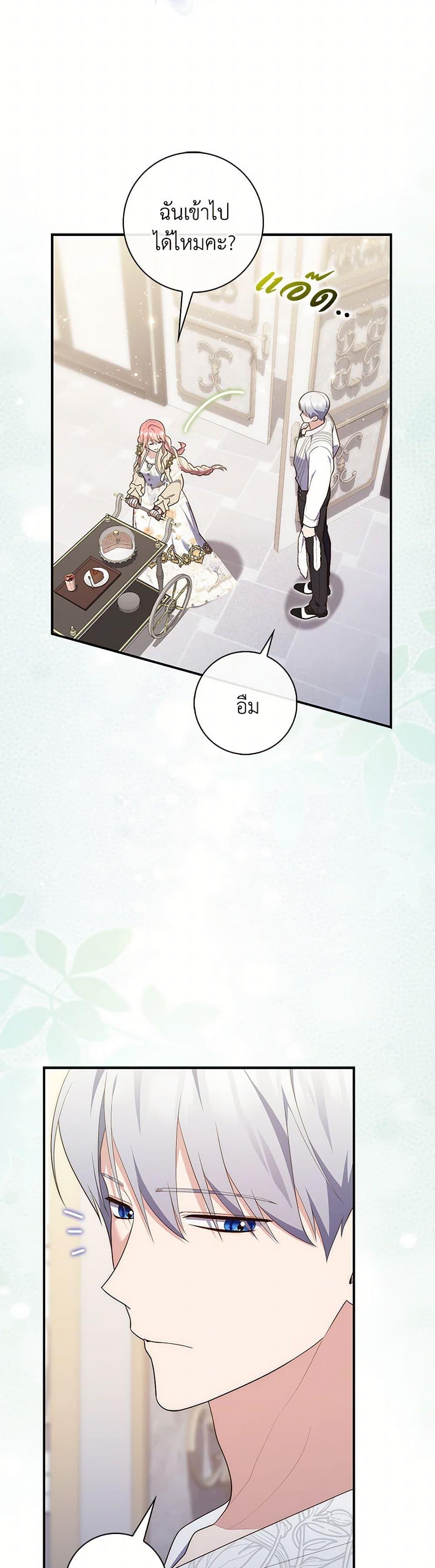 Fortune-Telling Lady ตอนที่ 73 16