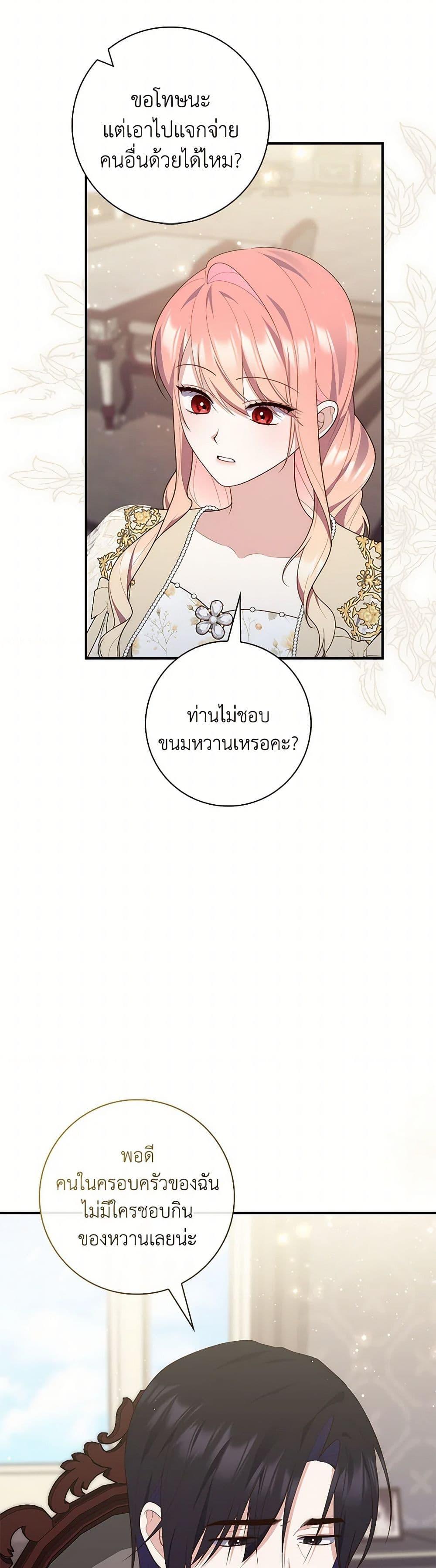 Fortune-Telling Lady ตอนที่ 73 6