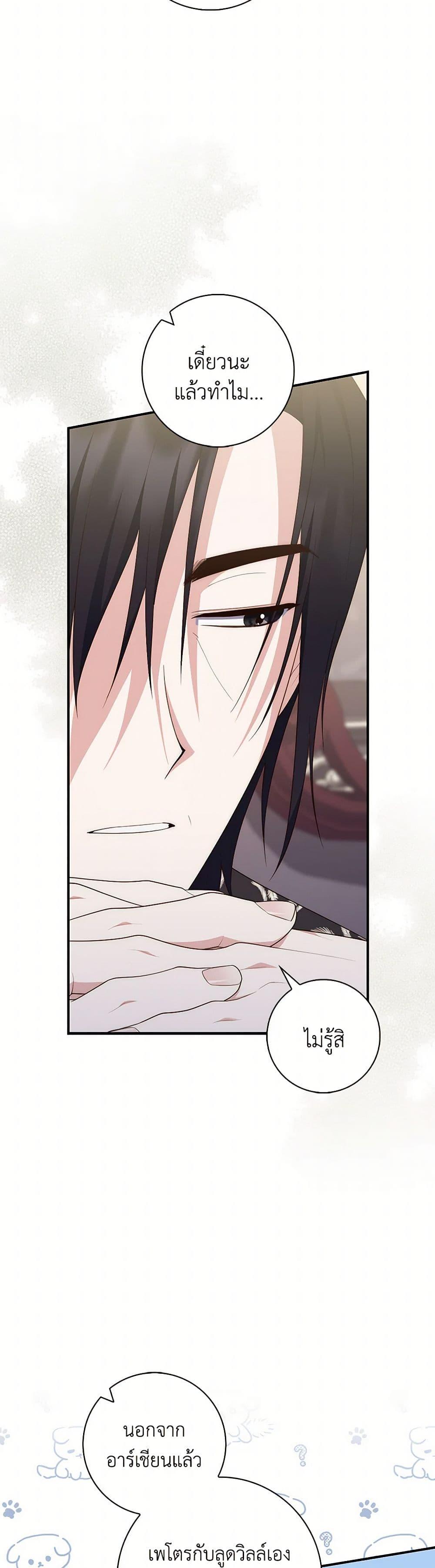 Fortune-Telling Lady ตอนที่ 73 10