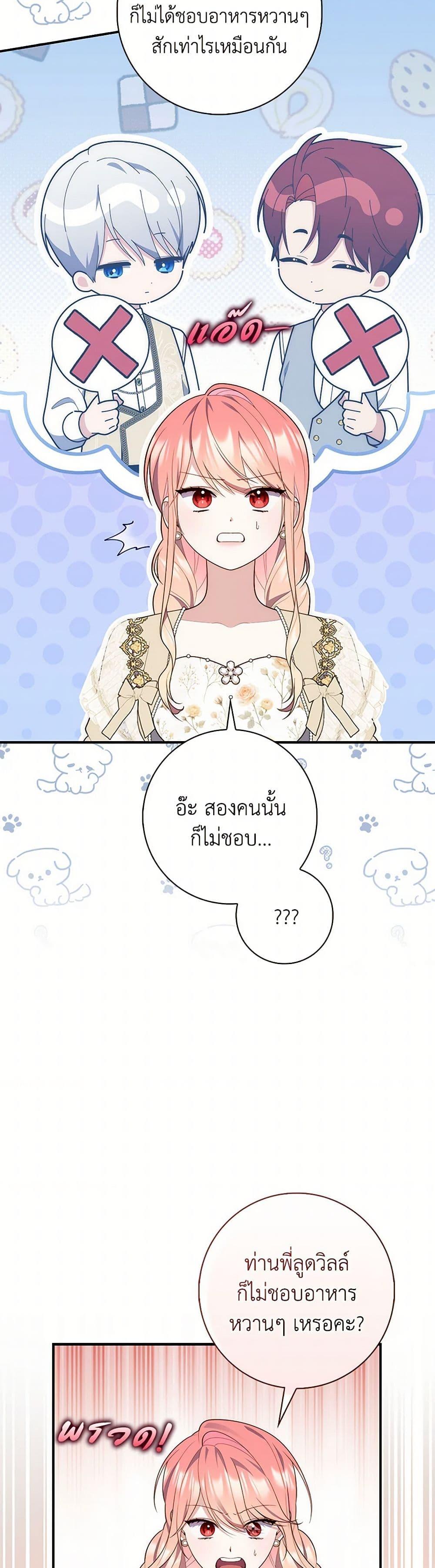 Fortune-Telling Lady ตอนที่ 73 11