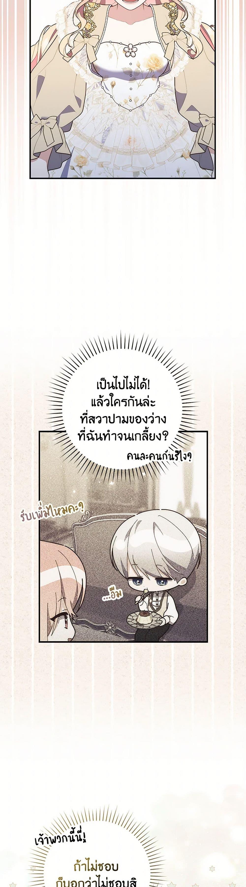 Fortune-Telling Lady ตอนที่ 73 12