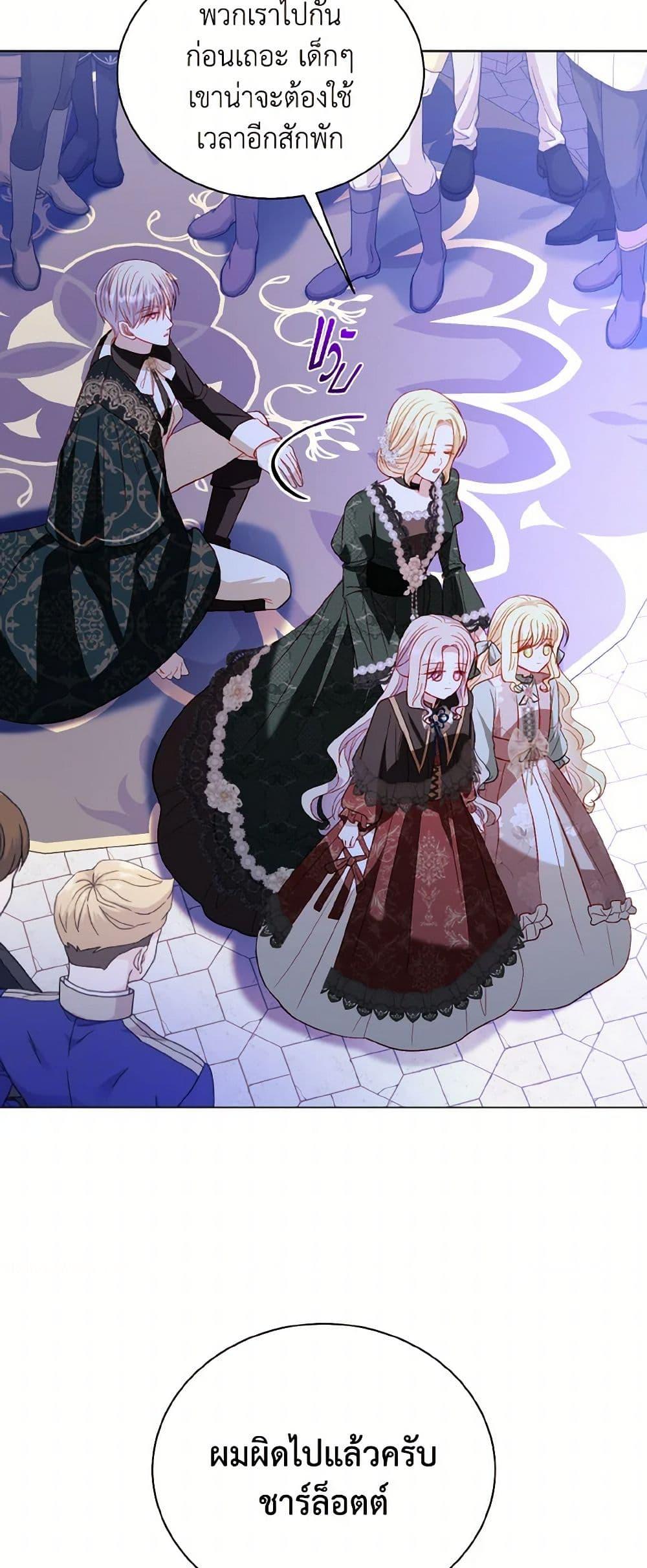 My Father, the Possessive Demi-God ตอนที่ 66 25