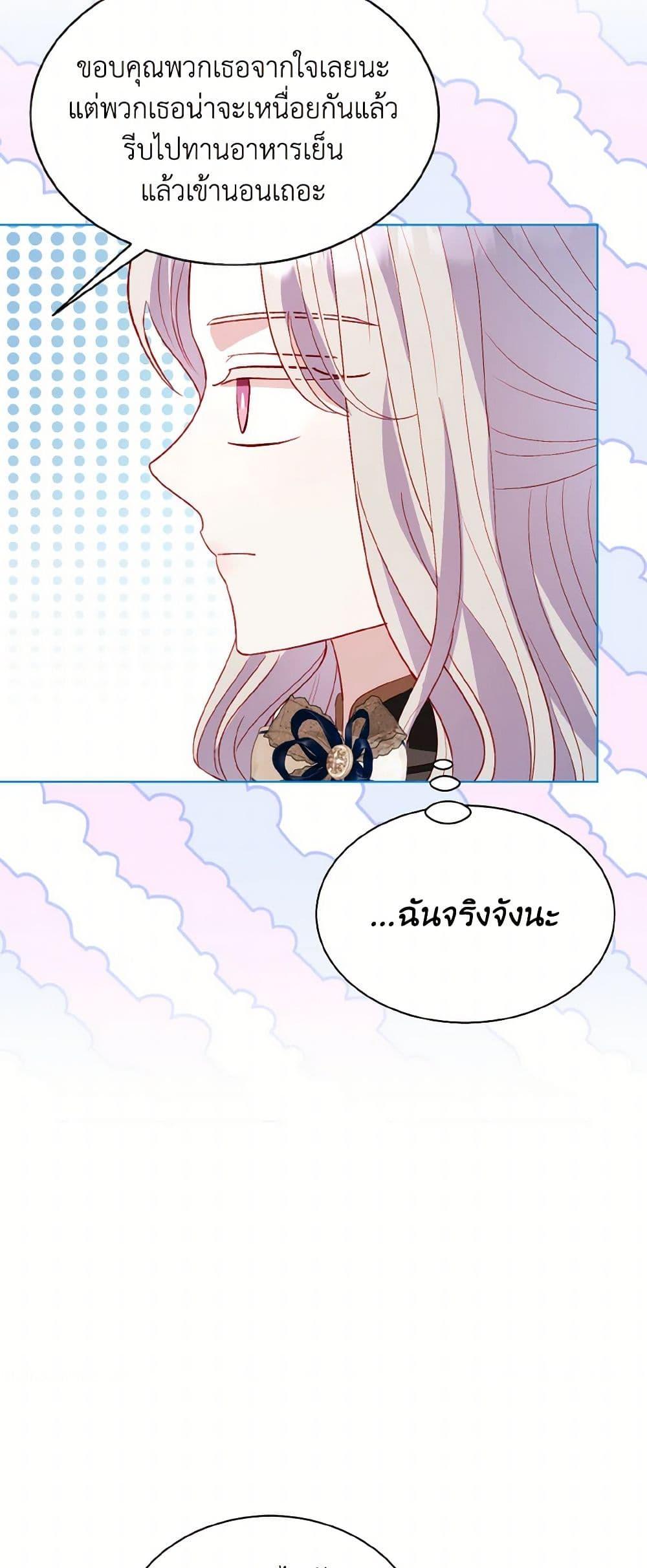 My Father, the Possessive Demi-God ตอนที่ 66 24