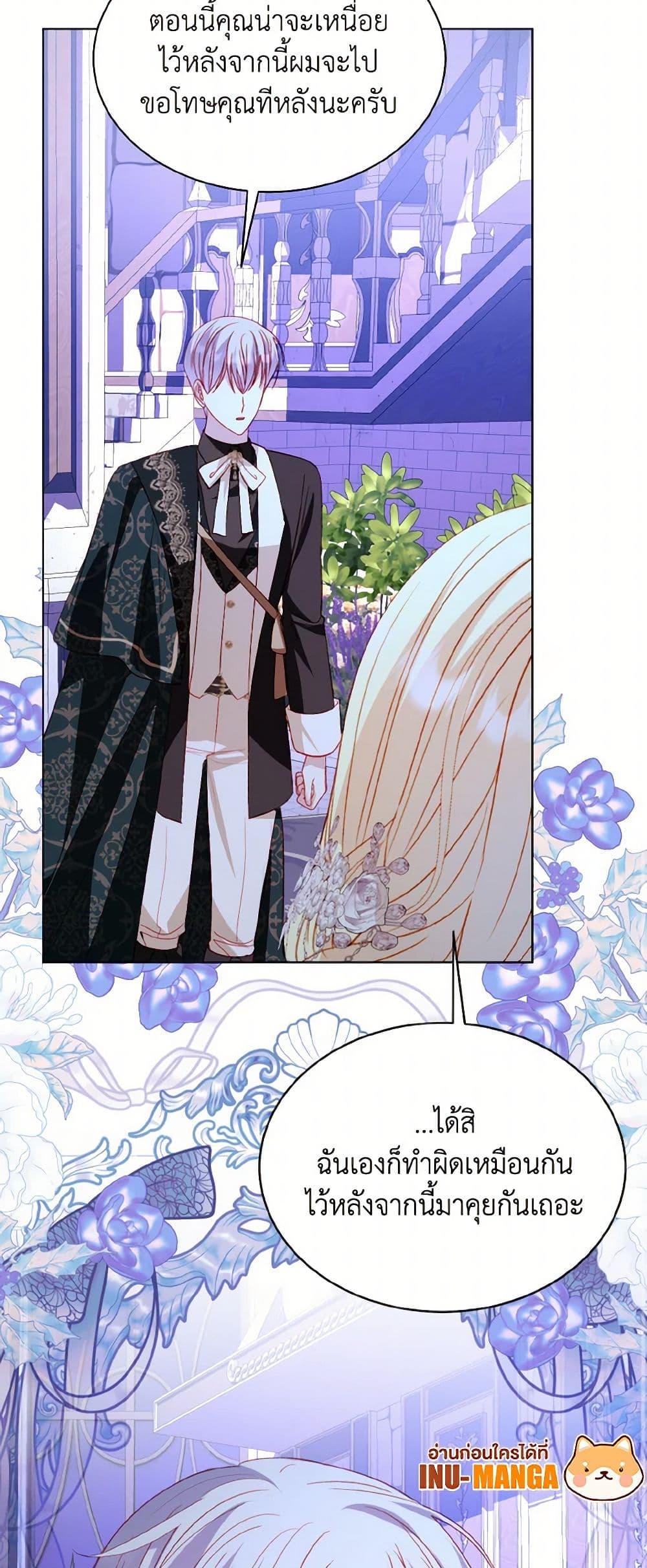 My Father, the Possessive Demi-God ตอนที่ 66 27