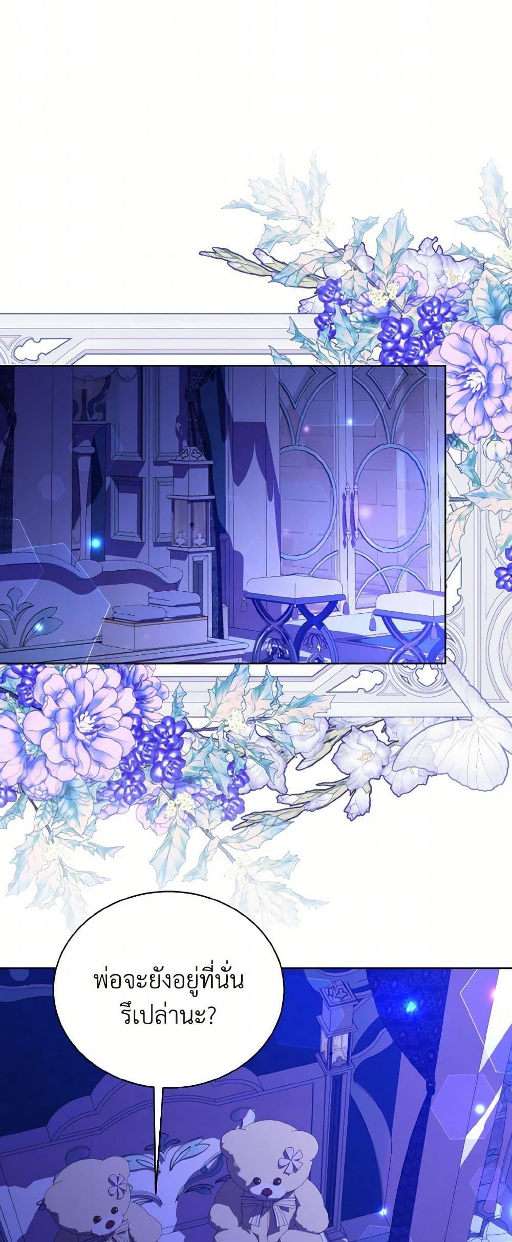 My Father, the Possessive Demi-God ตอนที่ 66 29