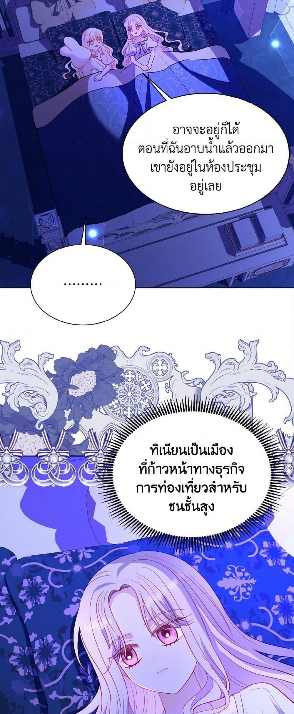 My Father, the Possessive Demi-God ตอนที่ 66 30