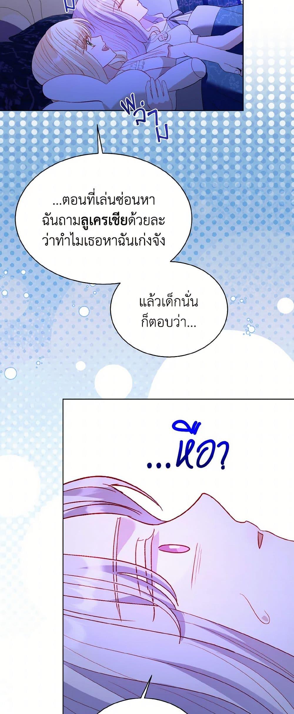 My Father, the Possessive Demi-God ตอนที่ 66 32
