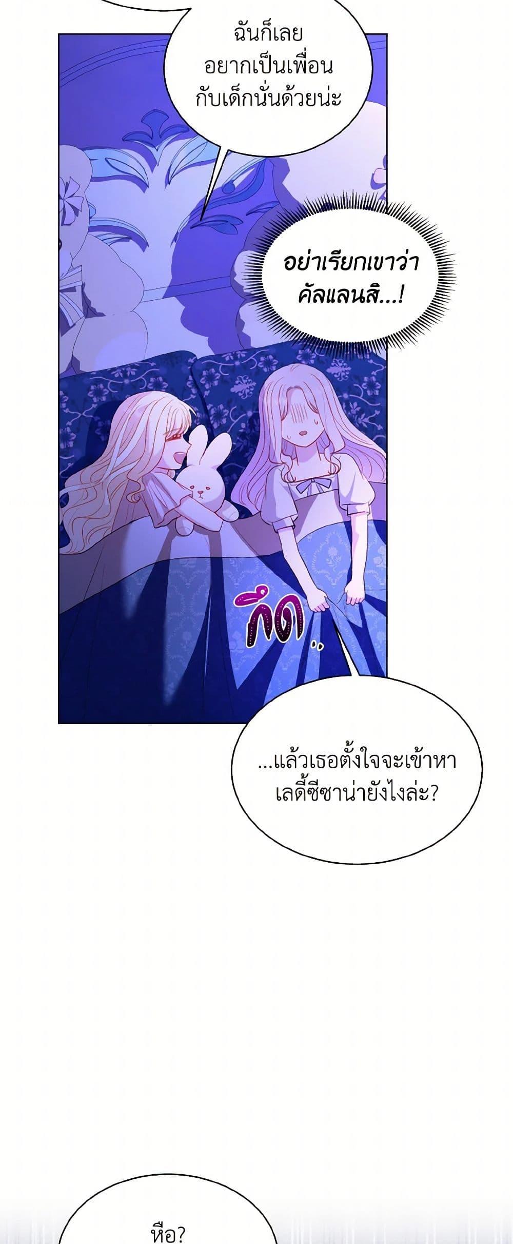 My Father, the Possessive Demi-God ตอนที่ 66 35