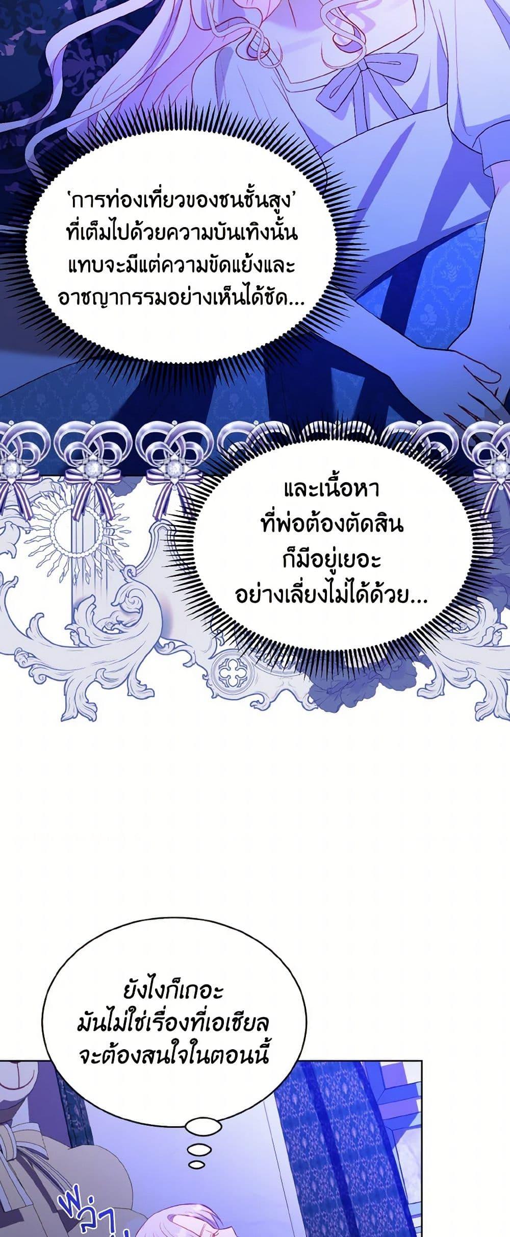 My Father, the Possessive Demi-God ตอนที่ 66 31