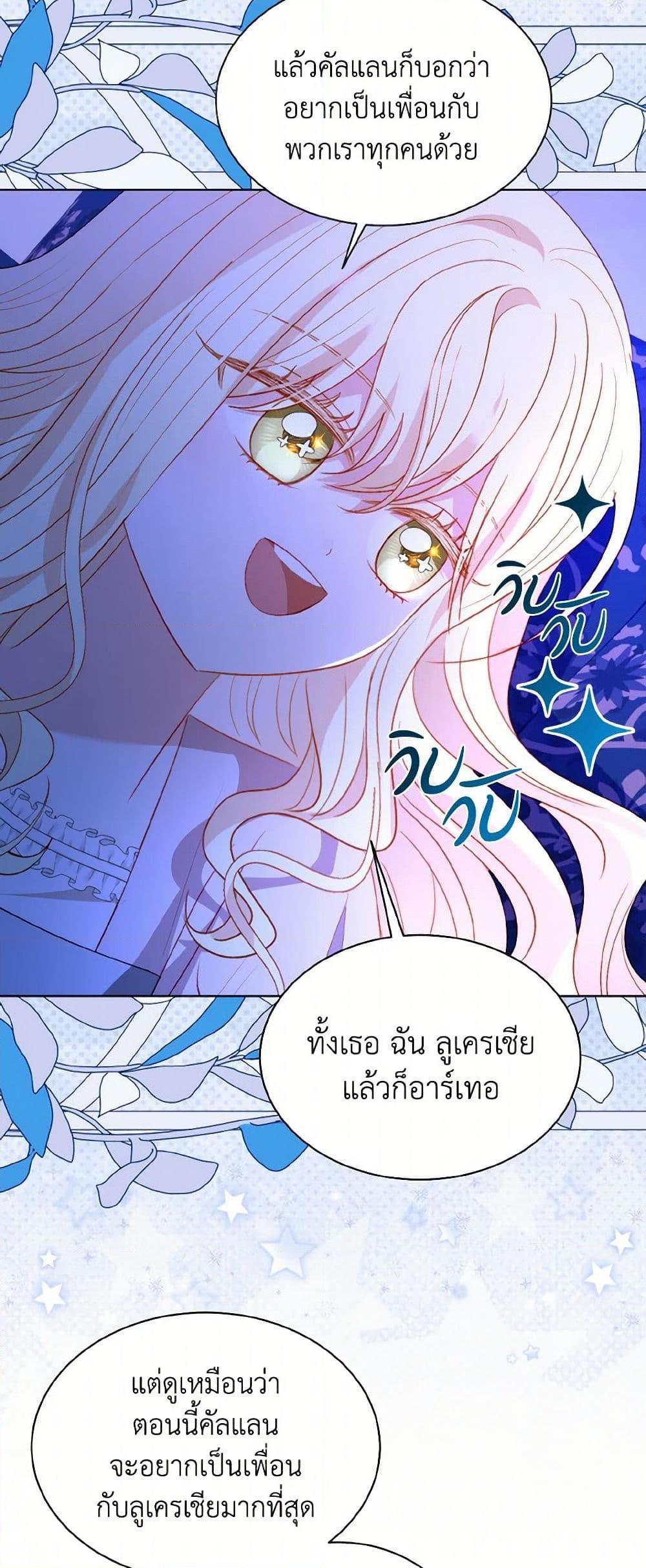 My Father, the Possessive Demi-God ตอนที่ 66 34