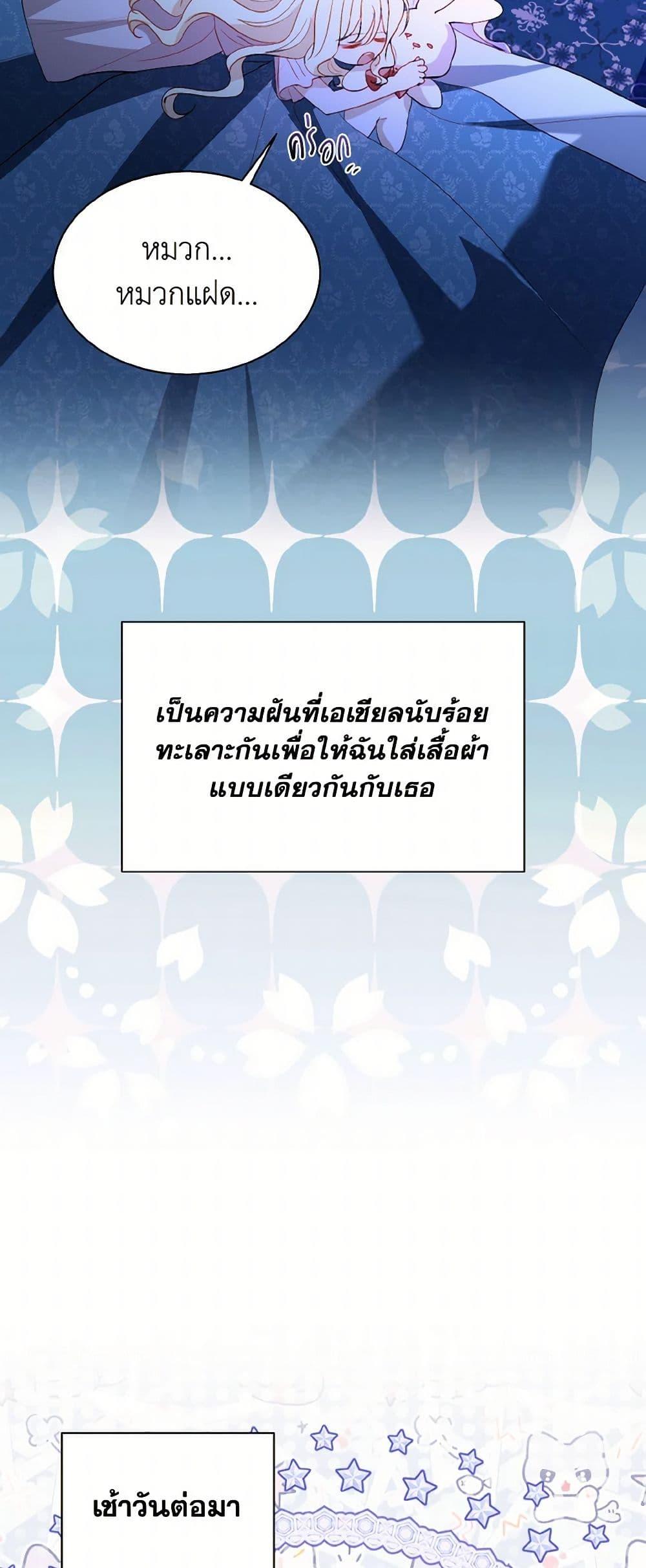 My Father, the Possessive Demi-God ตอนที่ 66 38