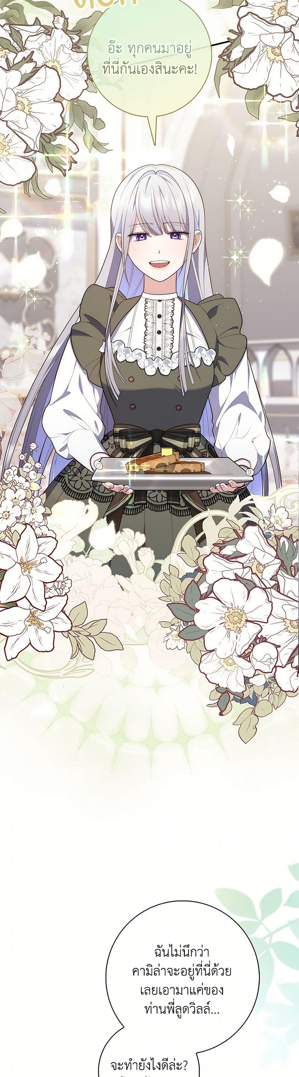 Fortune-Telling Lady ตอนที่ 73 25