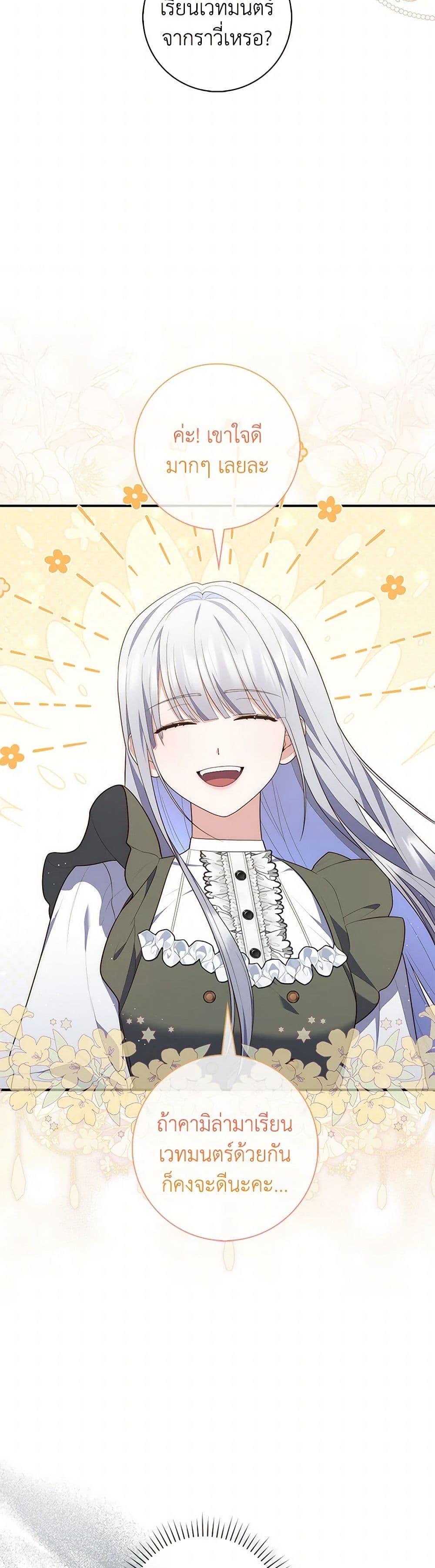 Fortune-Telling Lady ตอนที่ 73 28
