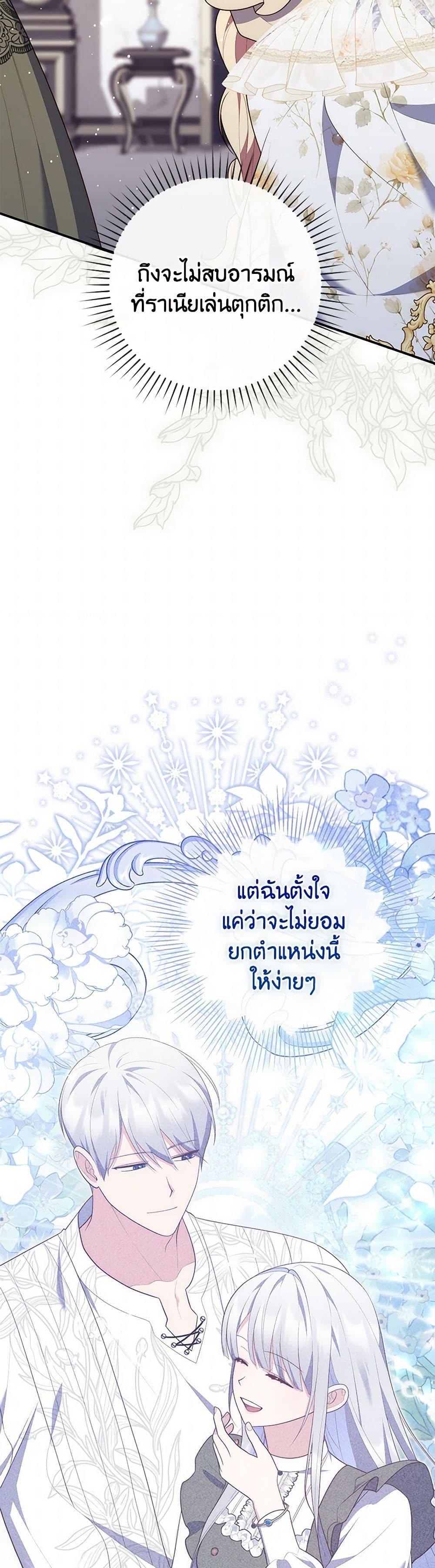 Fortune-Telling Lady ตอนที่ 73 32