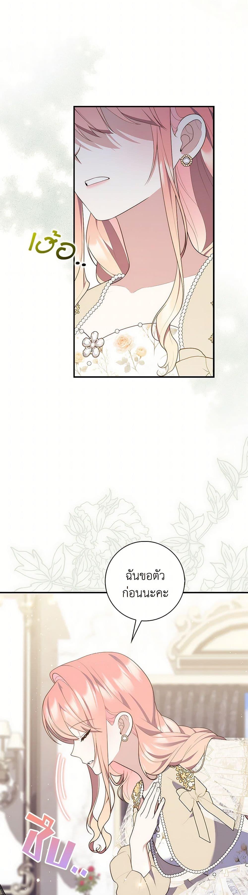 Fortune-Telling Lady ตอนที่ 73 31