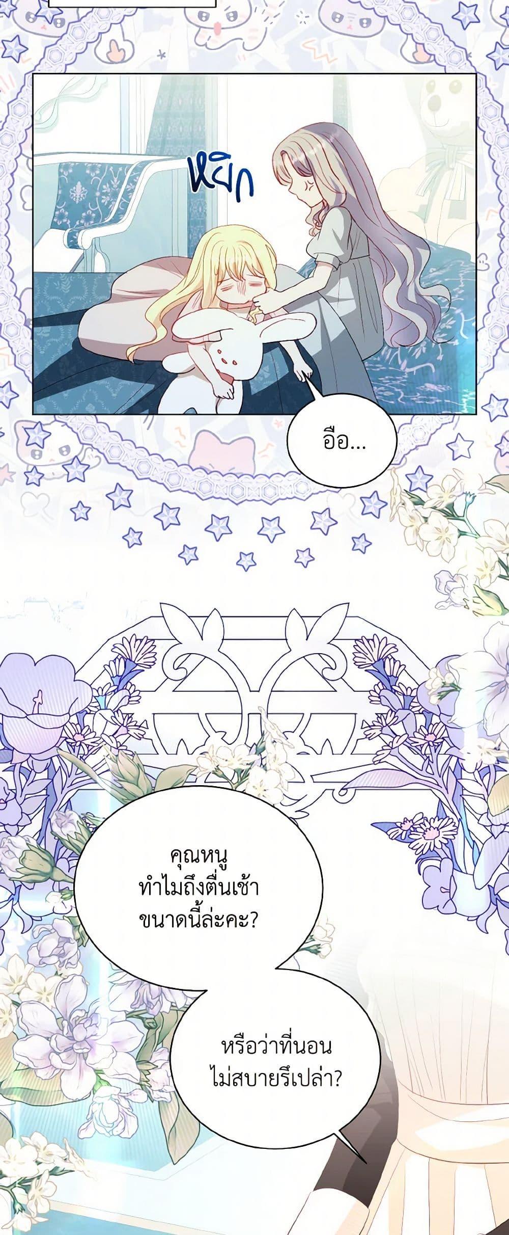 My Father, the Possessive Demi-God ตอนที่ 66 39