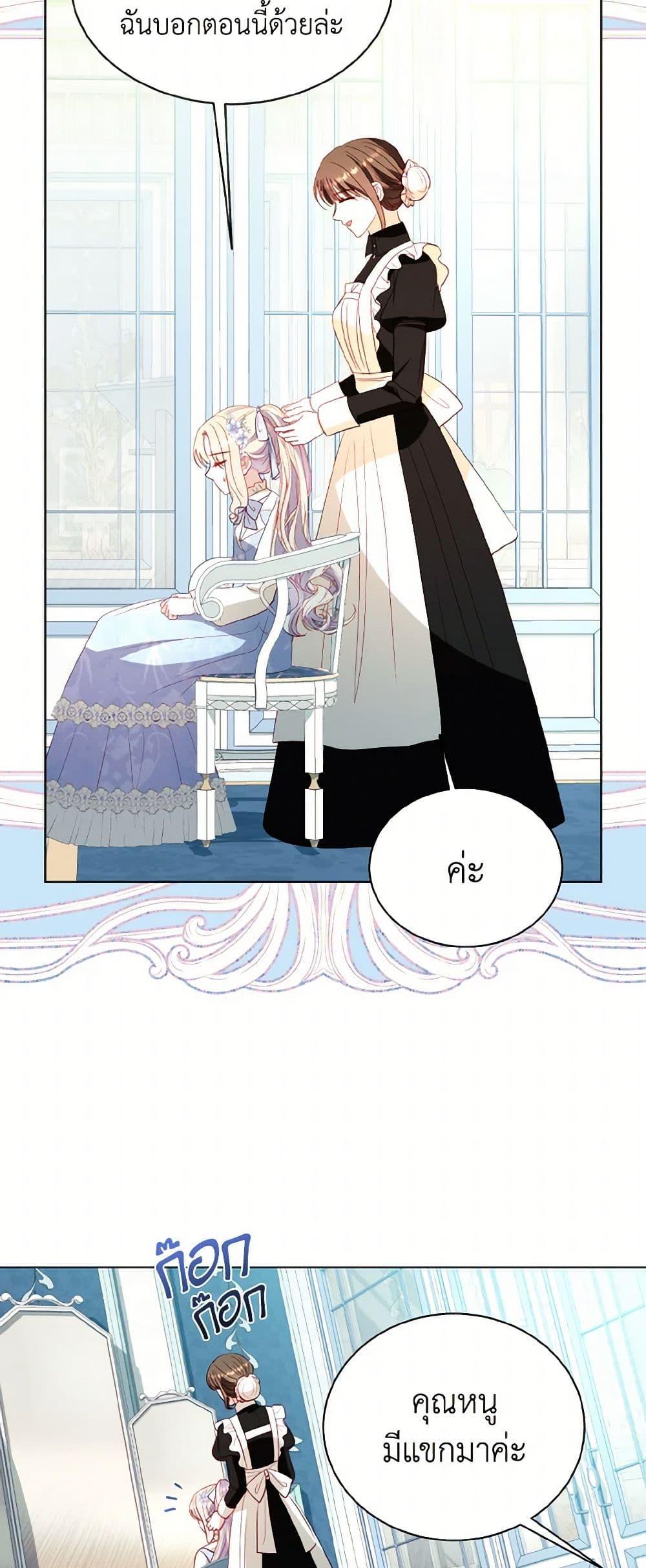 My Father, the Possessive Demi-God ตอนที่ 66 42