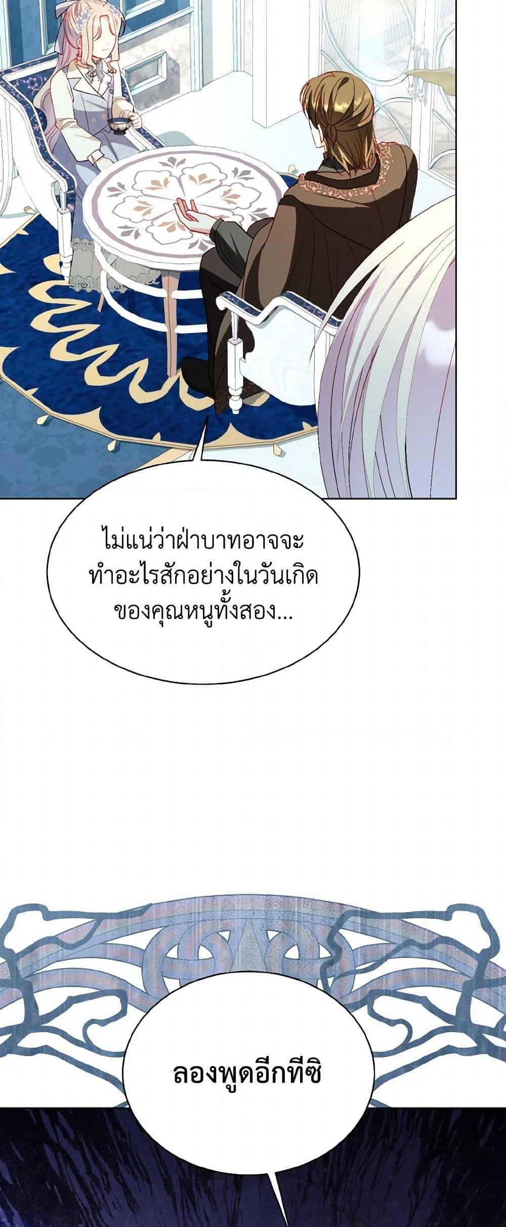 My Father, the Possessive Demi-God ตอนที่ 66 49